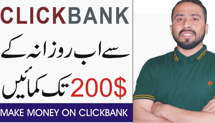 How To Make Money On ClickBank For Free || Clickbank Affiliate Marketing For Beginners