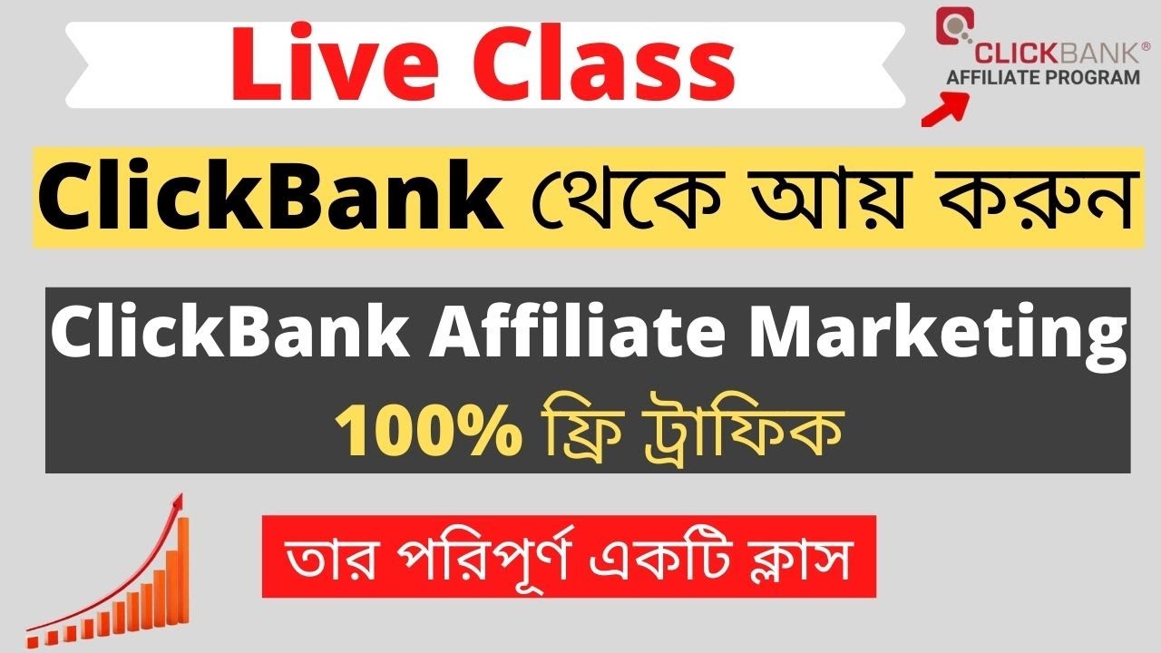 How to Make Money ClickBank in Bangladesh | ClickBank Bangla Tutorial