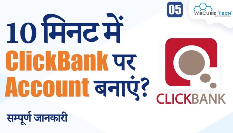 How to Create an Account on Click Bank in 10 Minutes (Complete Process) | #5