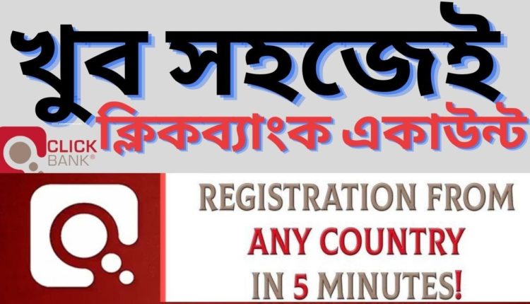how to create an account click bank in Bangla | click bank affiliate marketing Bangla tutorial |