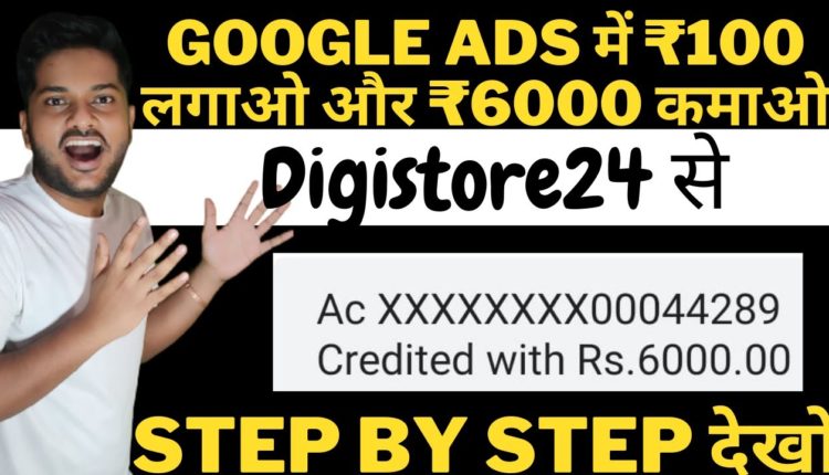 Google Ads For Digistore24 | Digistore24 affiliate marketing |  Google ads Clickbank