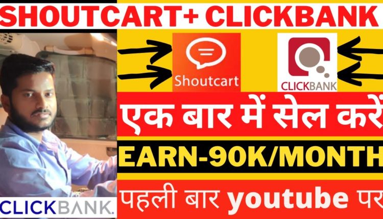 How to Promote Clickbank Product on instagram | Clickbank Affiliate Marketing | Shoutcart