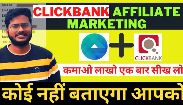 Clickbank Affiliate Marketing | Facebook Ads For Clickbank | Clickbank Facebook Ads