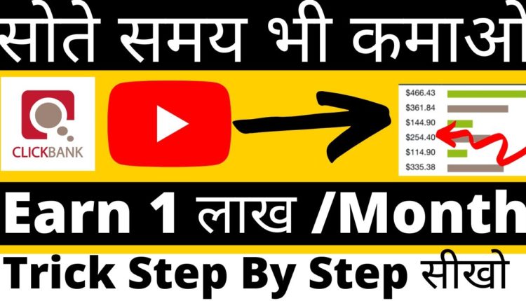 How To Promote Clickbank Product On Youtube | Clickbank Affiliate Marketing