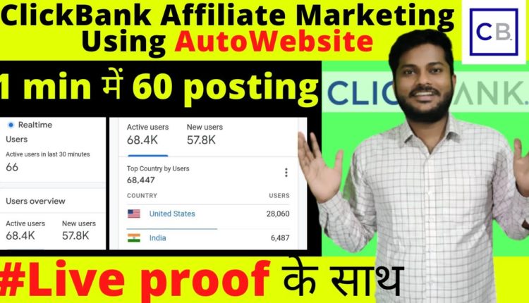 How to Create Clickbank Affiliate Website | Clickbank Afiiliate Marketing | Clickbank Autoposting