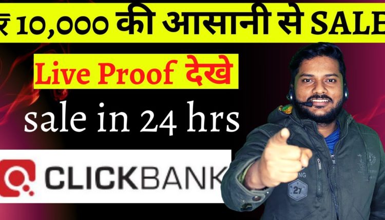 Live Proof Google ads Clickbank | Google ads for clickbank | Affiliate marketing using google ads