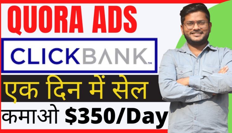 Quora ads For affiliate marketing | Quora ads Affiliate marketing | Clickbank Affiliate marketing