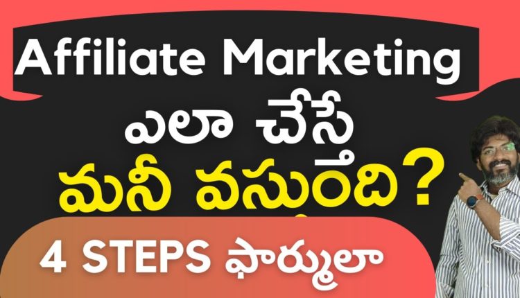 4 Step Formula to Earn Money in Affiliate Marketing (in Telugu )