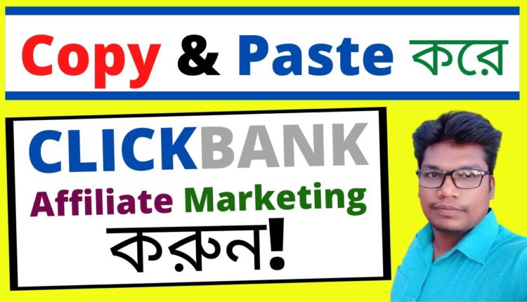 Make Money Online with ClickBank Affiliate Marketing 2022 | Bangla Tutorial