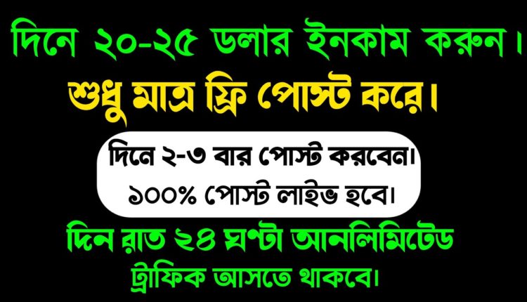 Unlimited free best traffic source | CPA marketing Bangla toutrial 2022