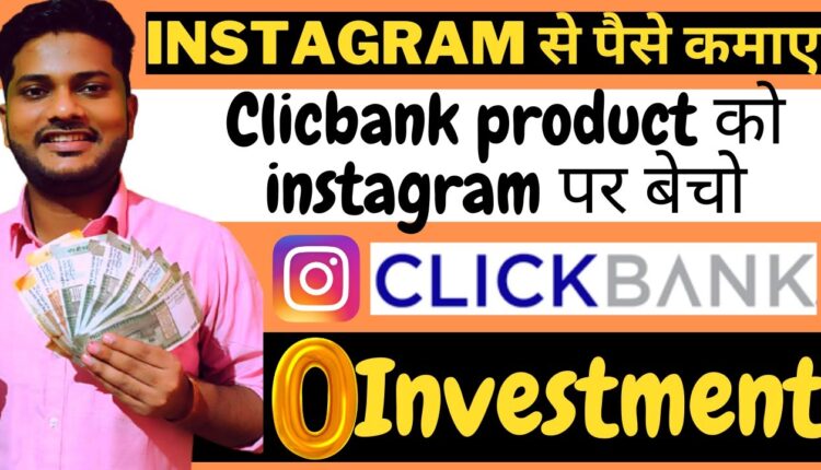 How to promote Clickbank Product On Instagram | Clickbank affiliate marketing | Clickbank Instagram